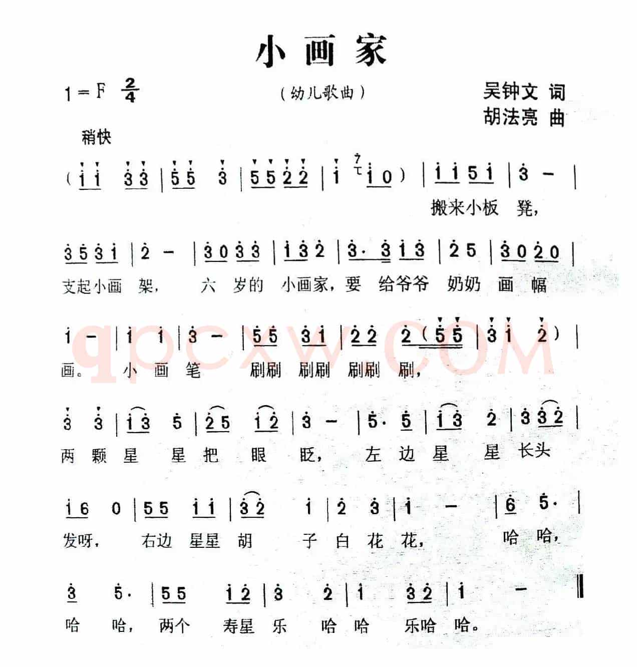 小画家（吴钟文词 胡法亮曲）