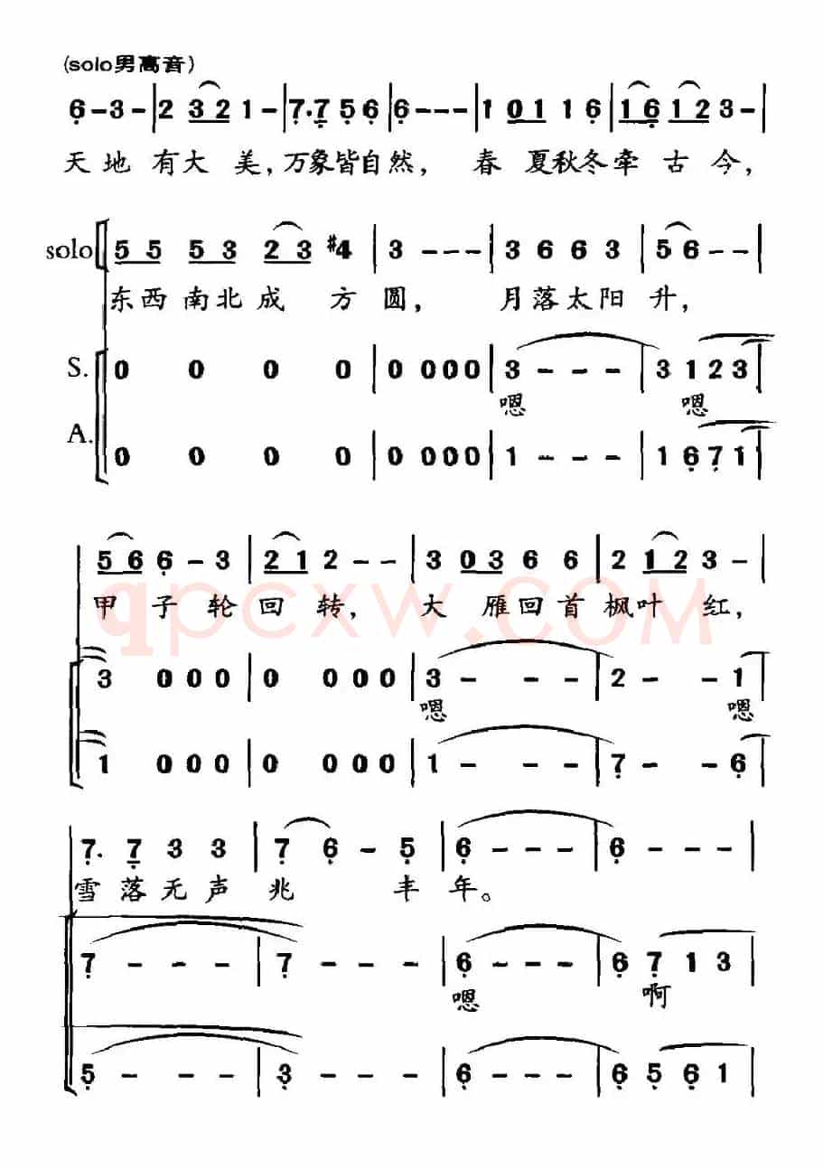 自然（董伟达词 潘兆和曲）
