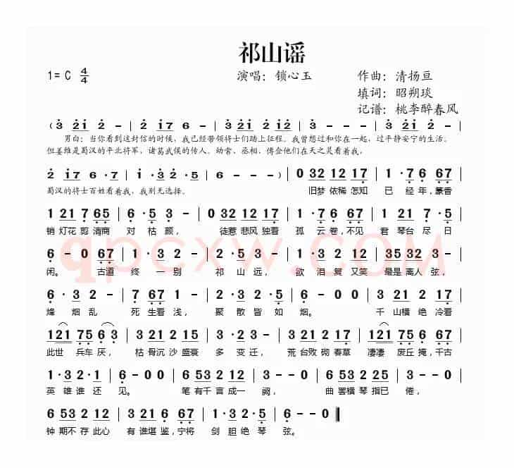 祁山谣