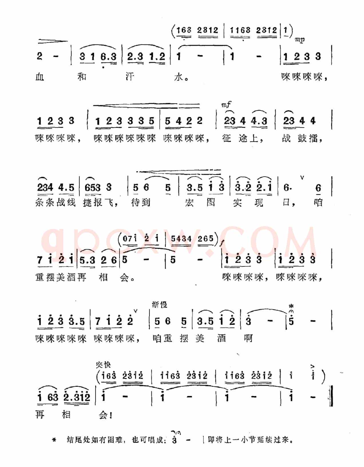 祝酒歌（韩伟词 施光南曲）