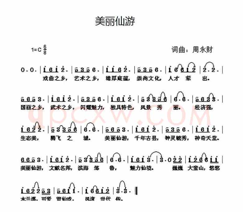 美丽仙游