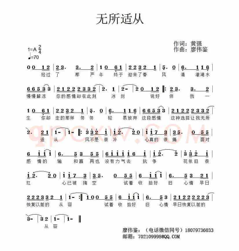 无所适从（黄强词 廖伟鉴曲）