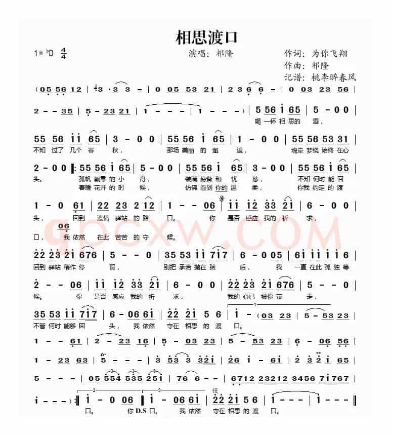 相思渡口