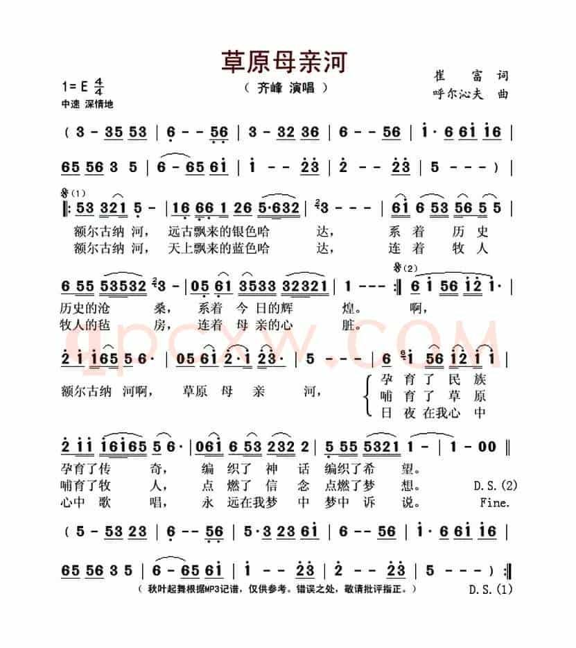 草原母亲河(崔富词 呼尔沁夫曲)