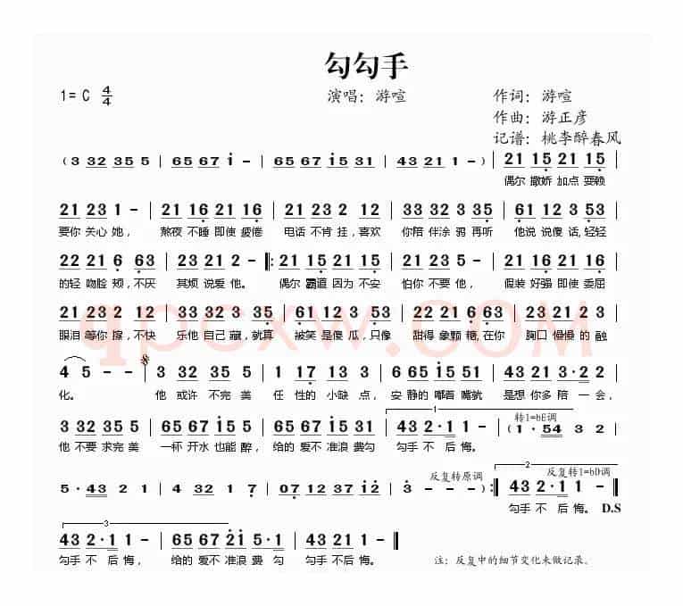 勾勾手（游喧词 游正彦曲）
