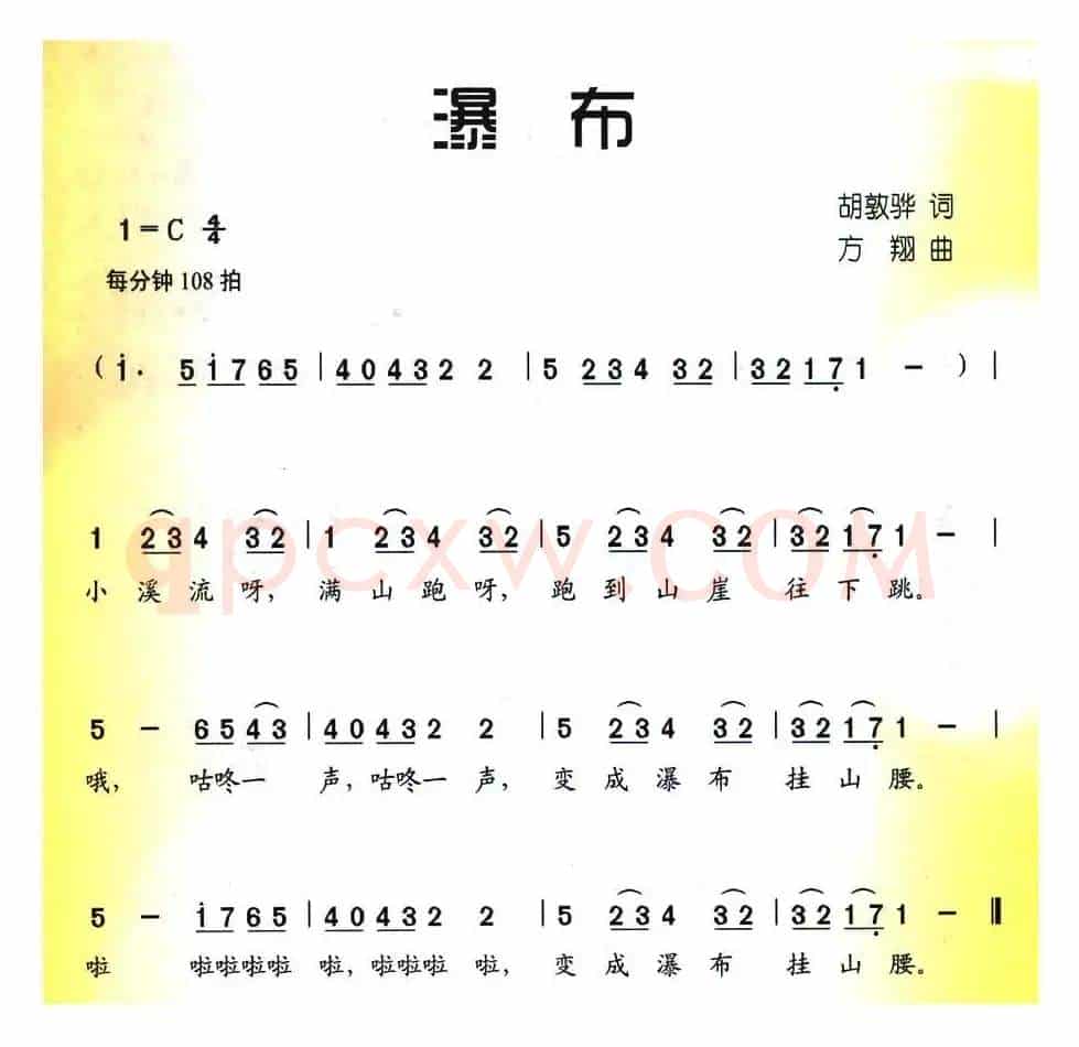 瀑布（胡敦骅词 方翔曲)）