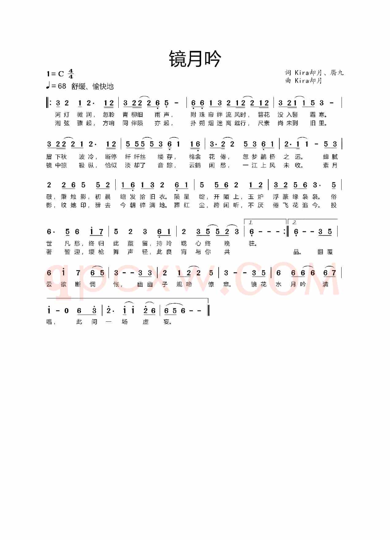 镜月吟