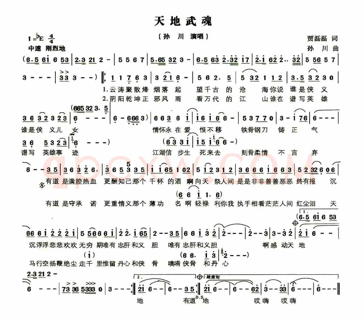 天地武魂