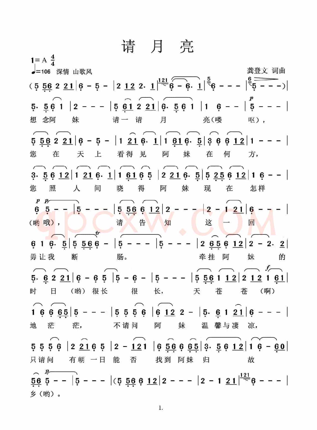 请月亮