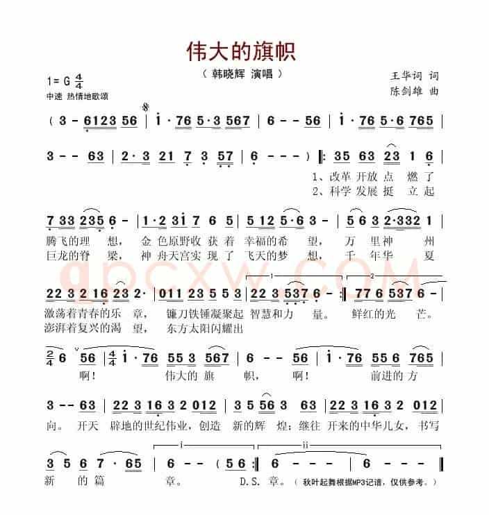 伟大的旗帜