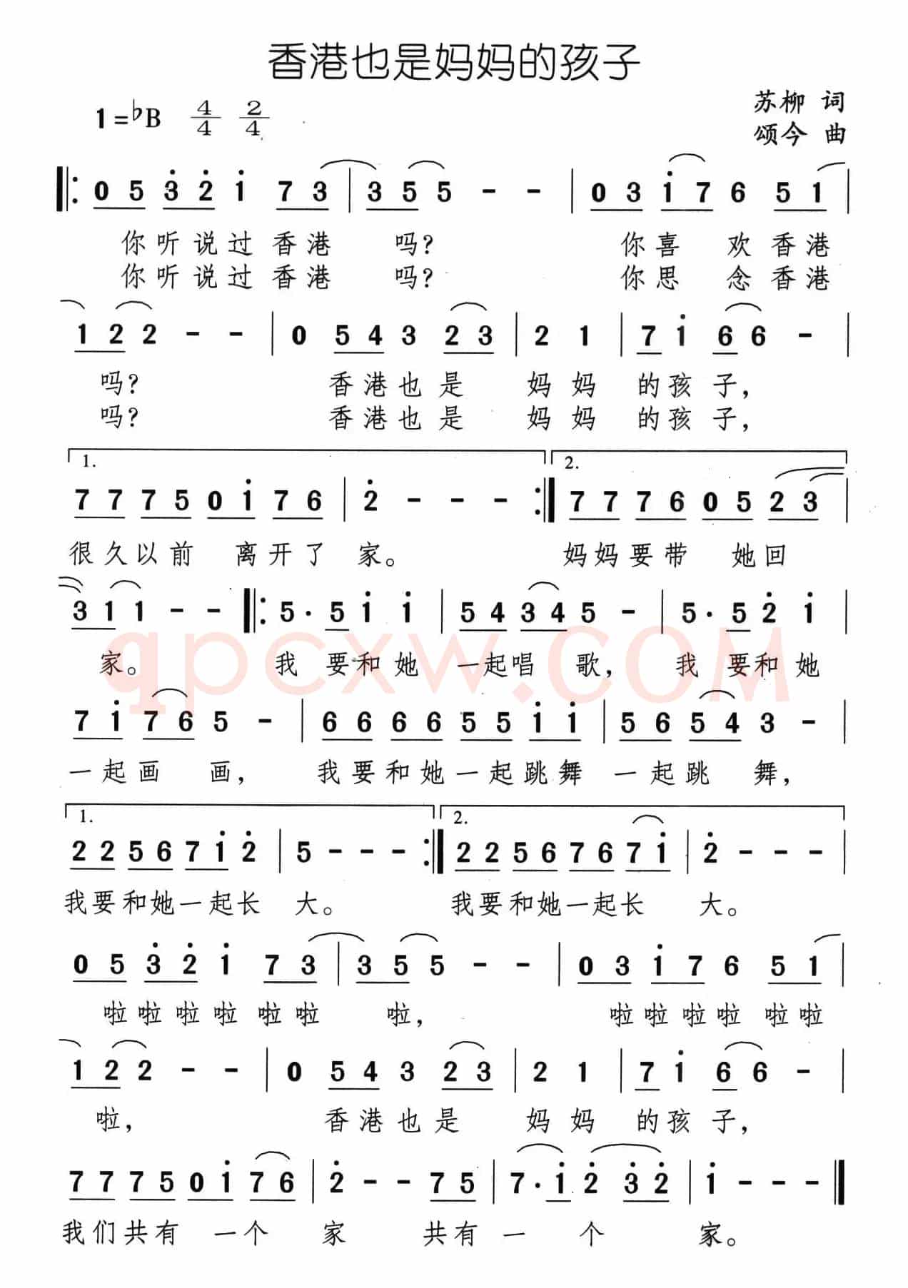 香港也是妈妈的孩子（苏柳词 颂今曲）
