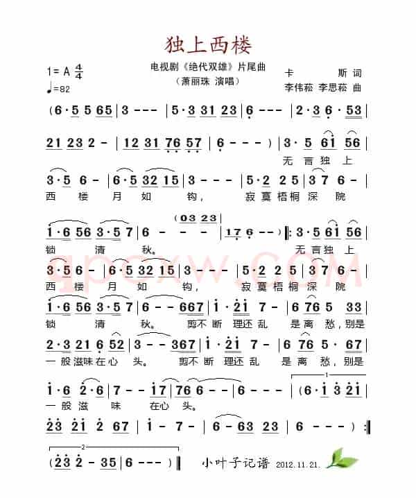 独上西楼（电视剧《绝代双雄》片尾曲）