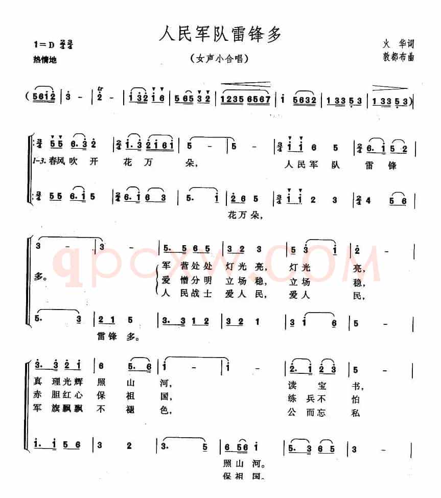 人民军队雷锋多（女声小合唱）