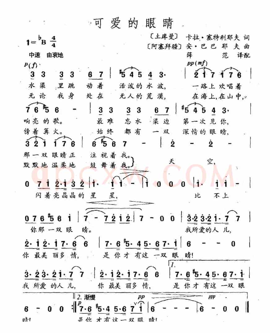 [土库曼]可爱的眼睛