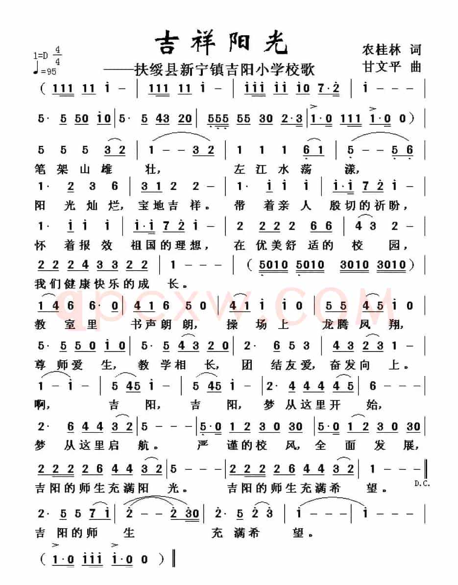 吉祥阳光 （农桂林词 甘文平曲）