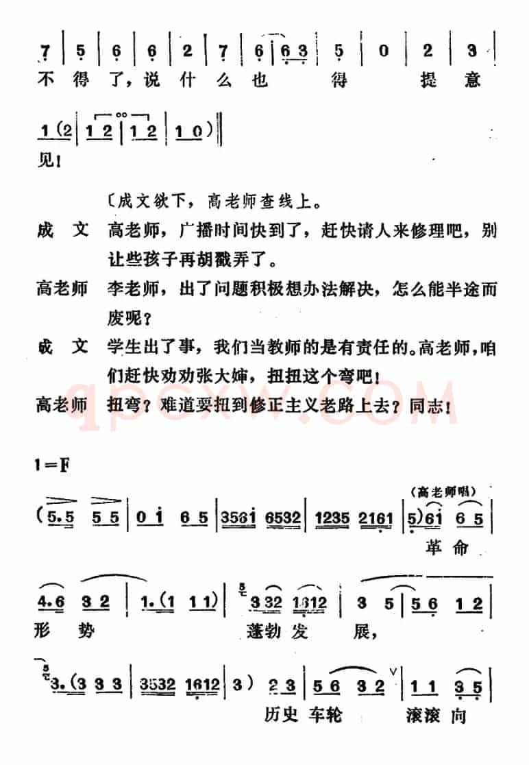 [吕剧]管得好（全本）