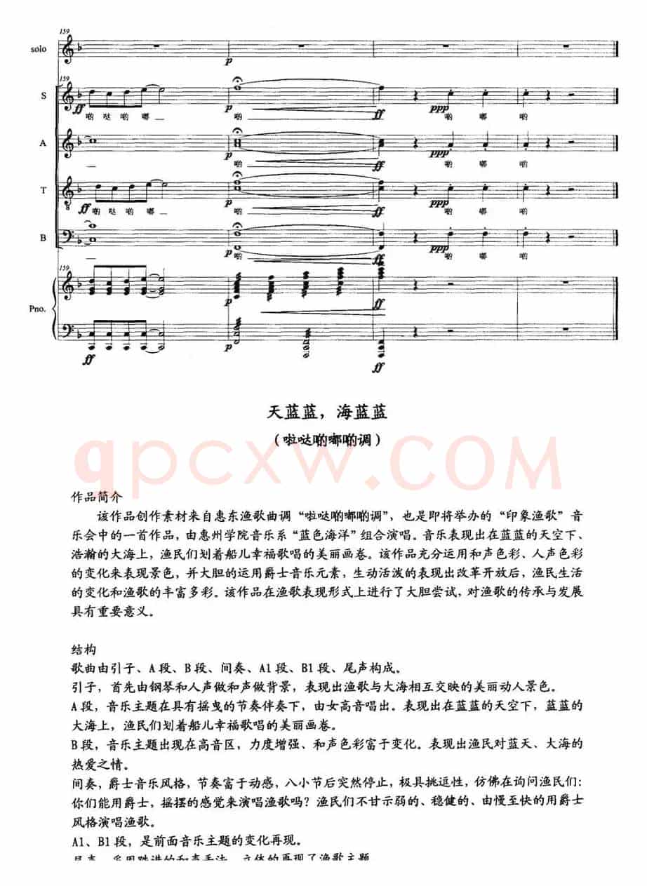 天蓝蓝,海蓝蓝（正谱）
