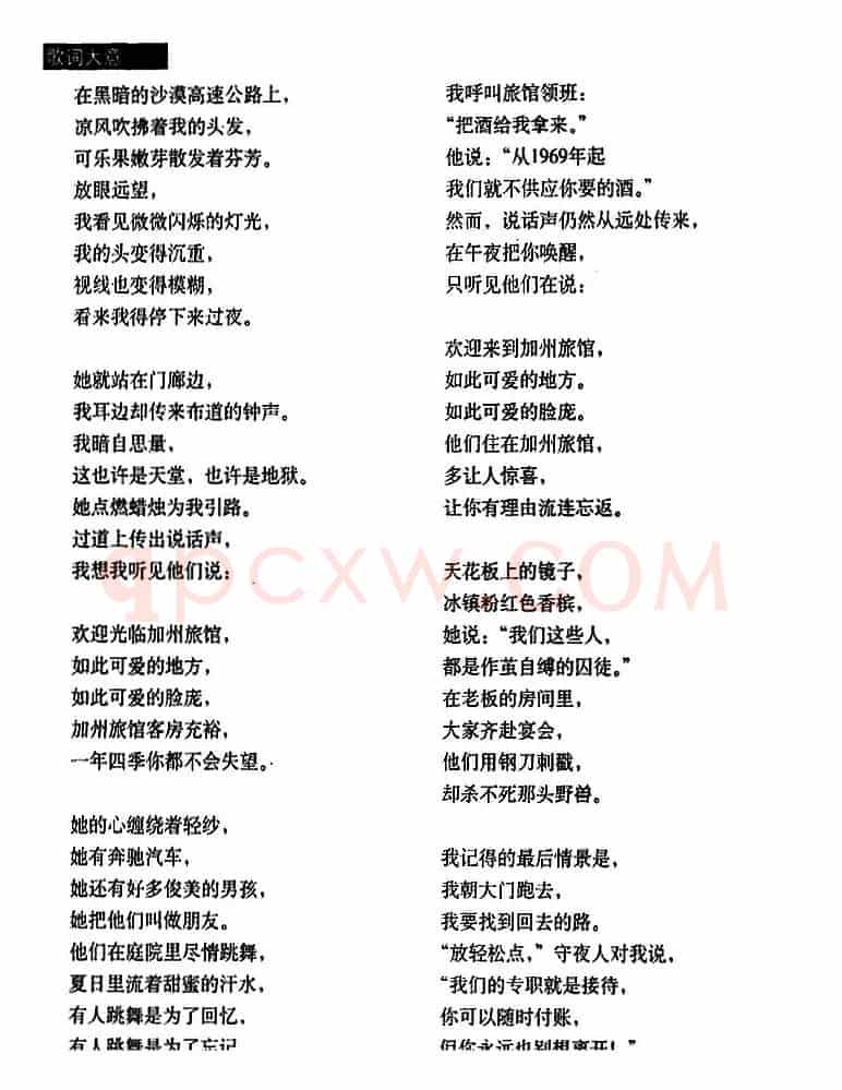 加州旅馆