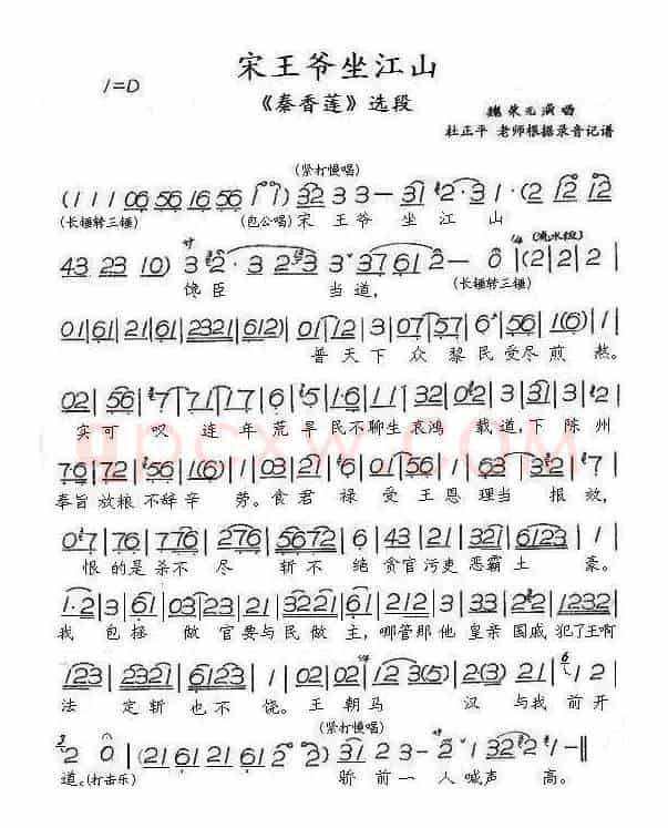 宋王爷坐江山（评剧《秦香莲》选段）