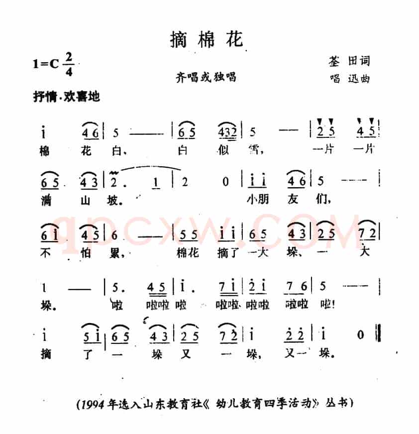 摘棉花（荃田词 唱迅曲）