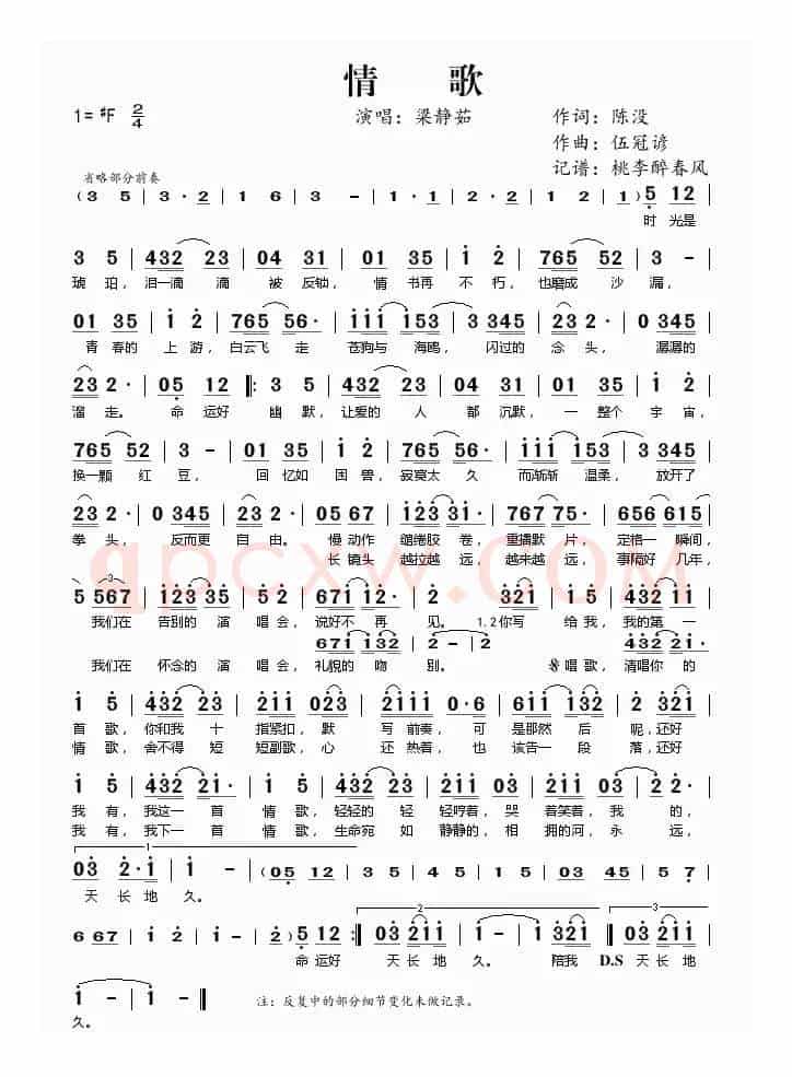 情歌（陈没词 伍冠谚曲）