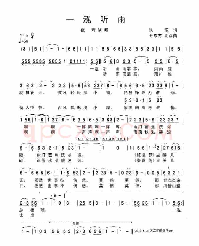 一泓听雨