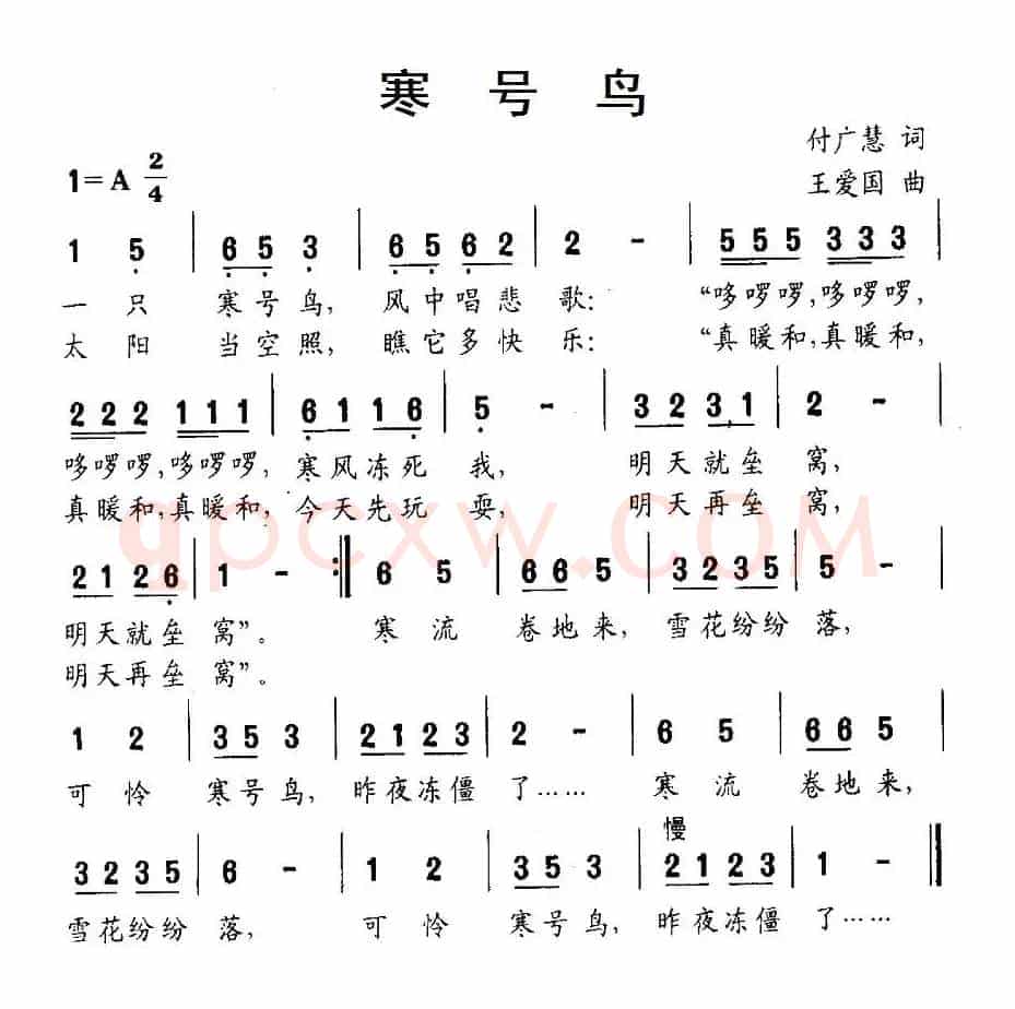 寒号鸟（付广慧词 王爱国曲）