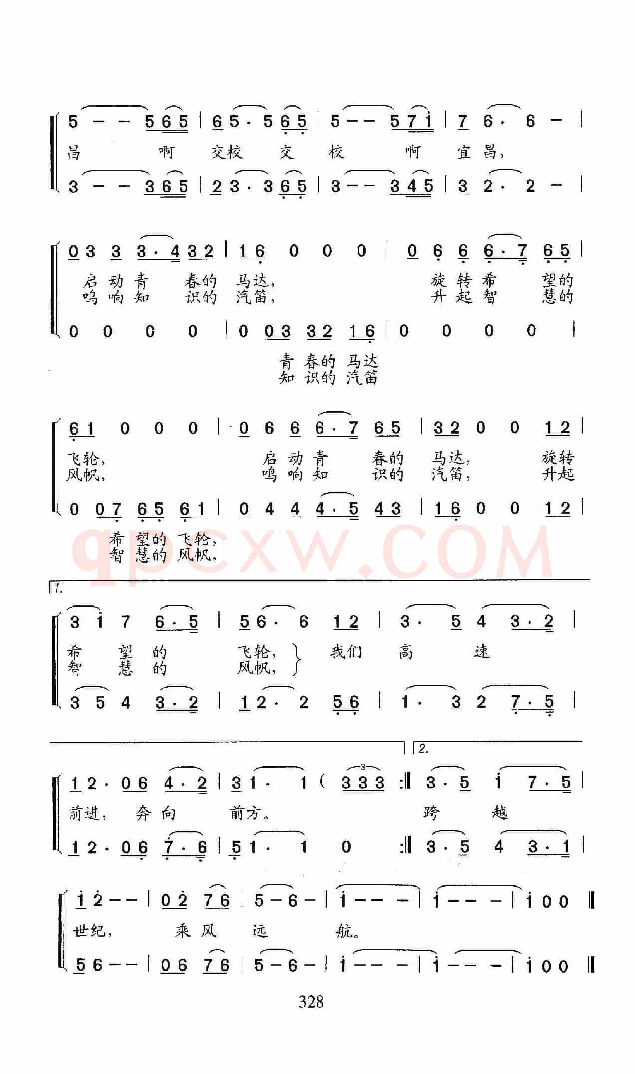 我们的未来充满阳光（宜昌交校之歌）