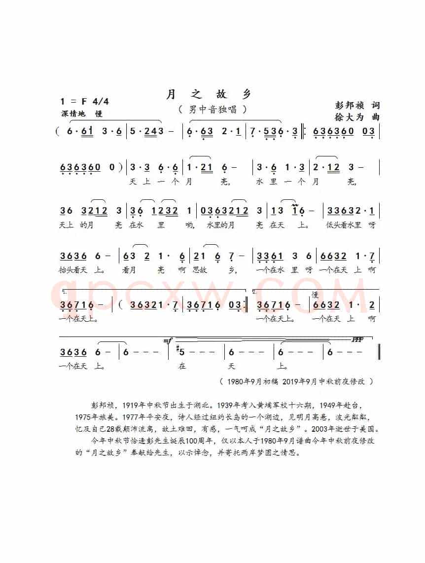 月之故乡