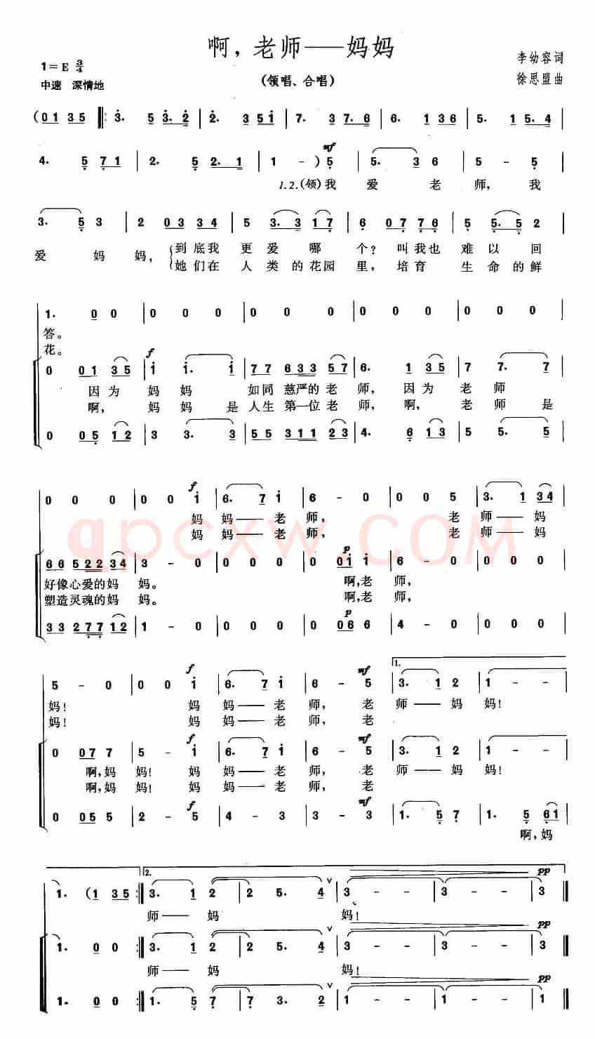 啊，老师——妈妈