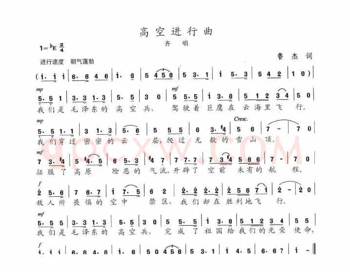 高空进行曲