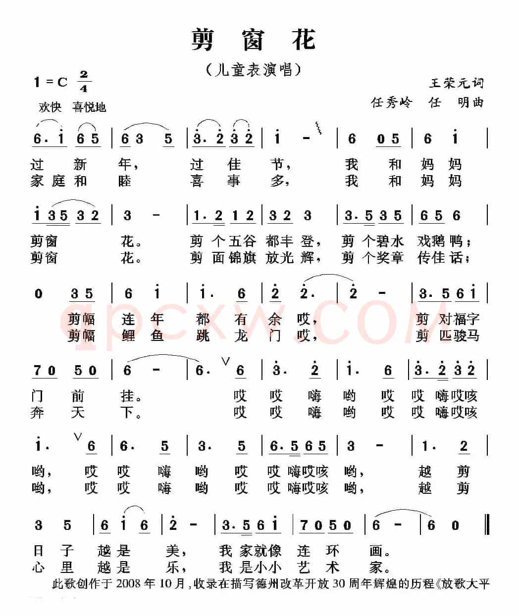 剪窗花（王荣元词 任秀岭 任明曲）