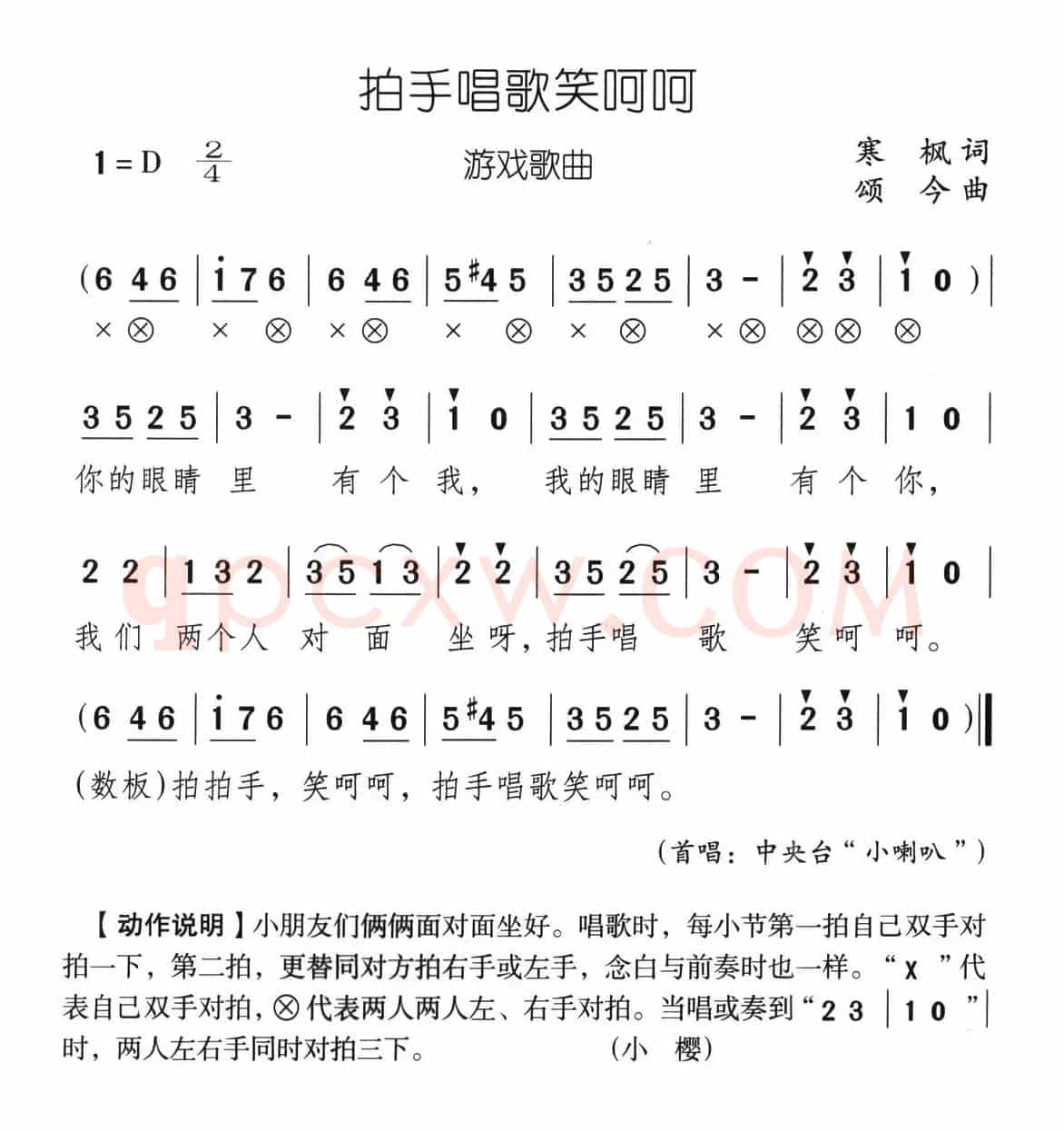 拍手唱歌笑呵呵