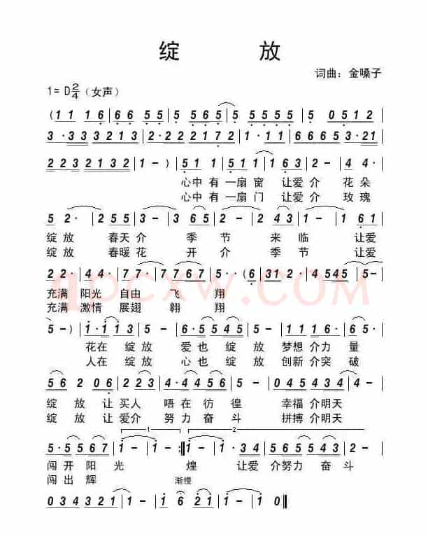 绽放(金嗓子词曲、客家方言演唱)