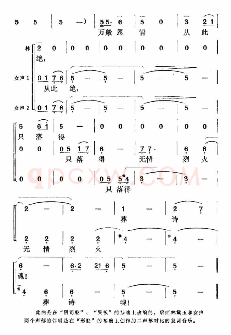 《红楼梦》选曲：只落得无情烈火葬诗魂（“焚稿”中林黛玉唱段）