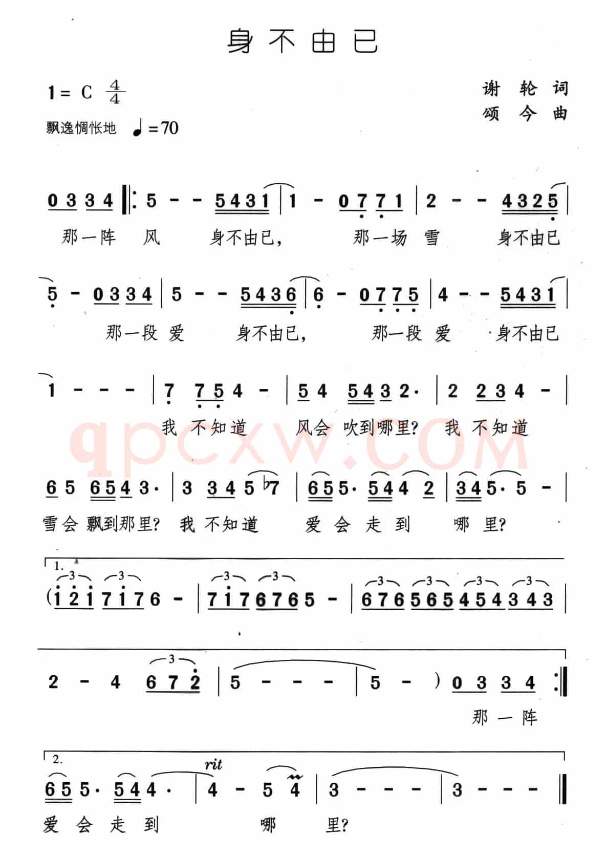 身不由己（谢轮词 颂今曲）
