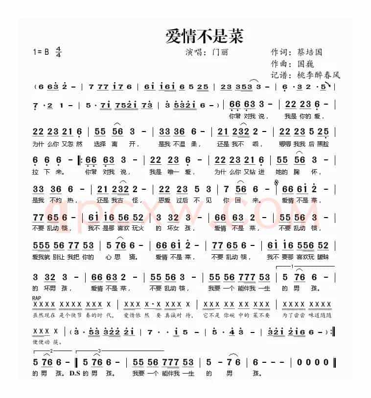 爱情不是菜