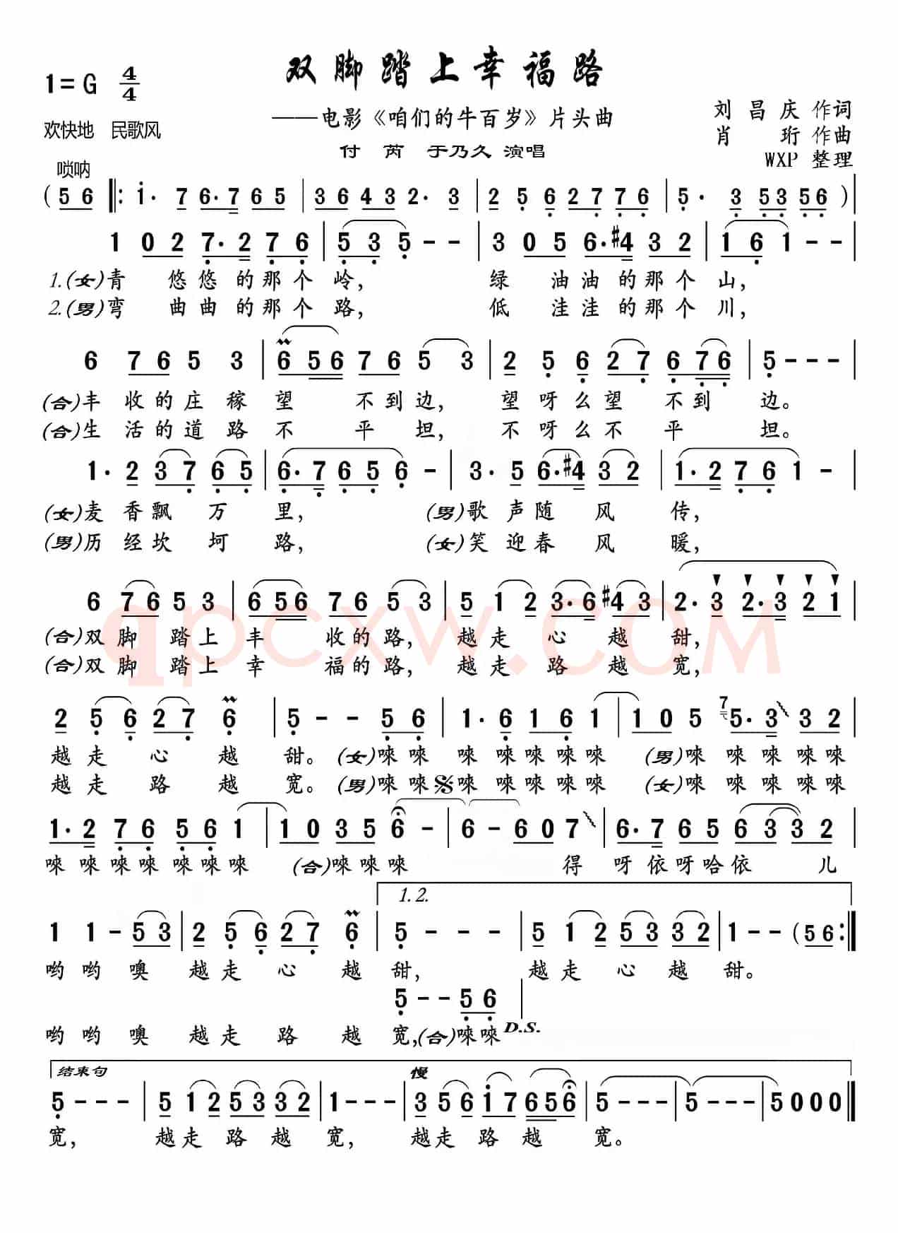双脚踏上幸福路