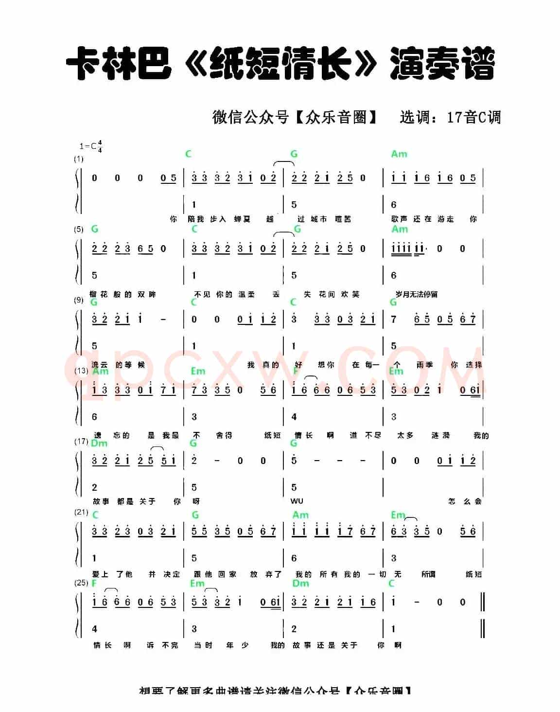 纸短情长（拇指琴卡林巴琴和弦简谱）