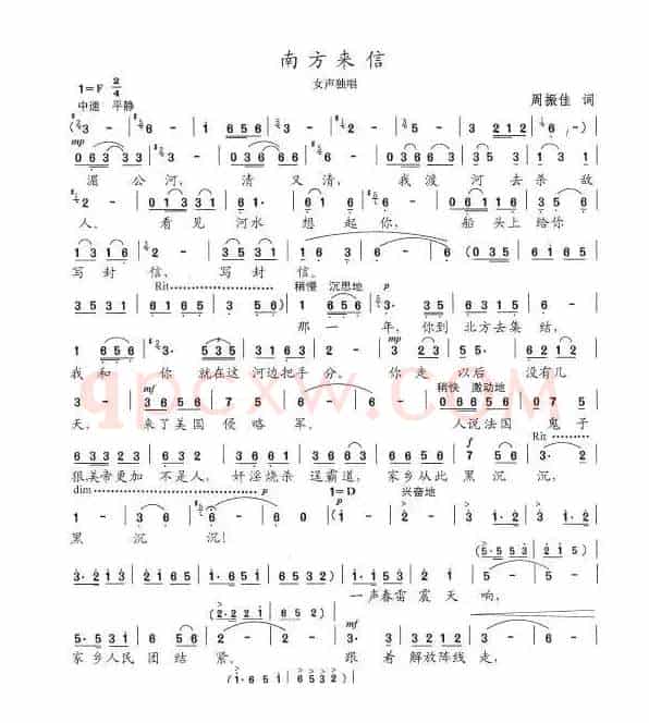 南方来信