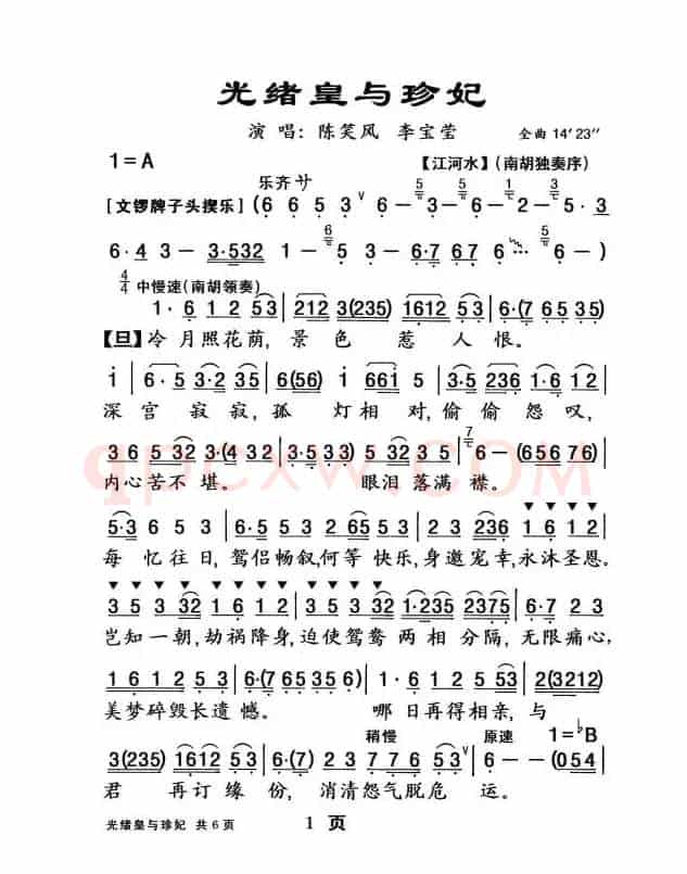 [粤曲]光绪皇与珍妃
