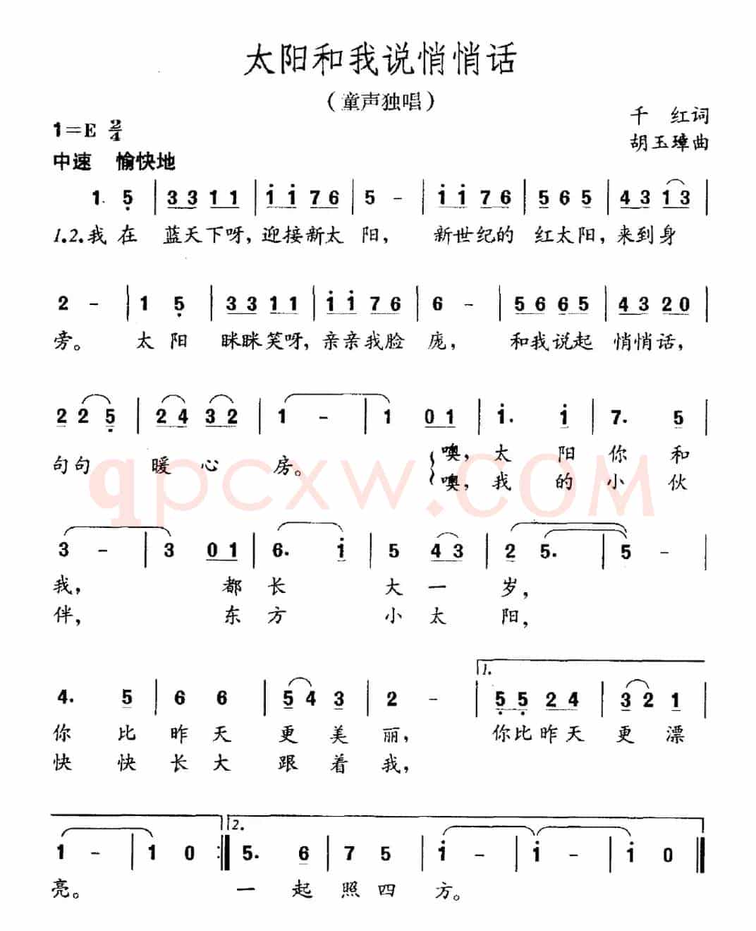 太阳和我说悄悄话（千红词 胡玉璋曲）