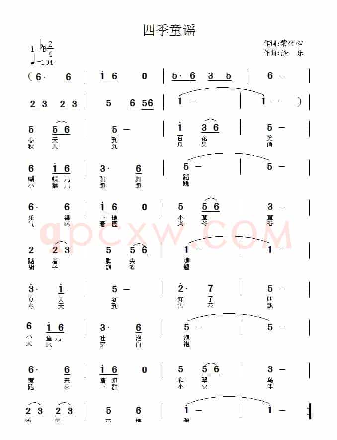 四季童谣（紫竹心词 涂乐曲 ）