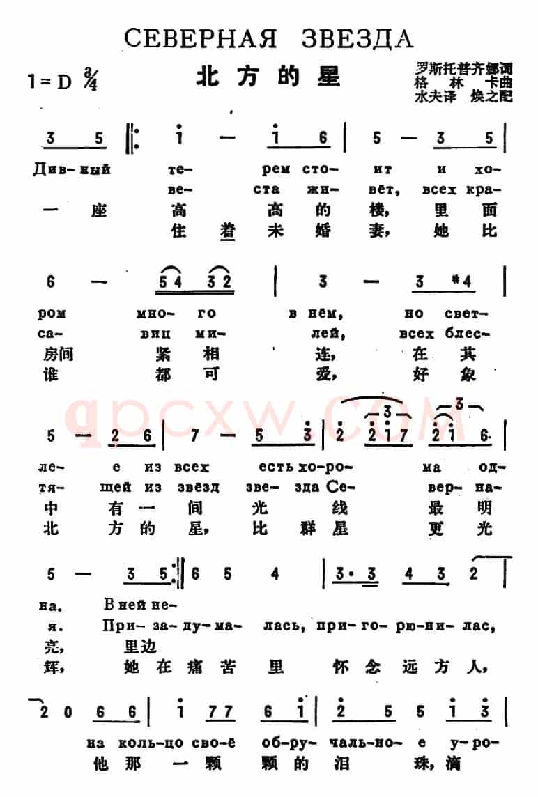 [前苏联]北方的星（中俄文对照）