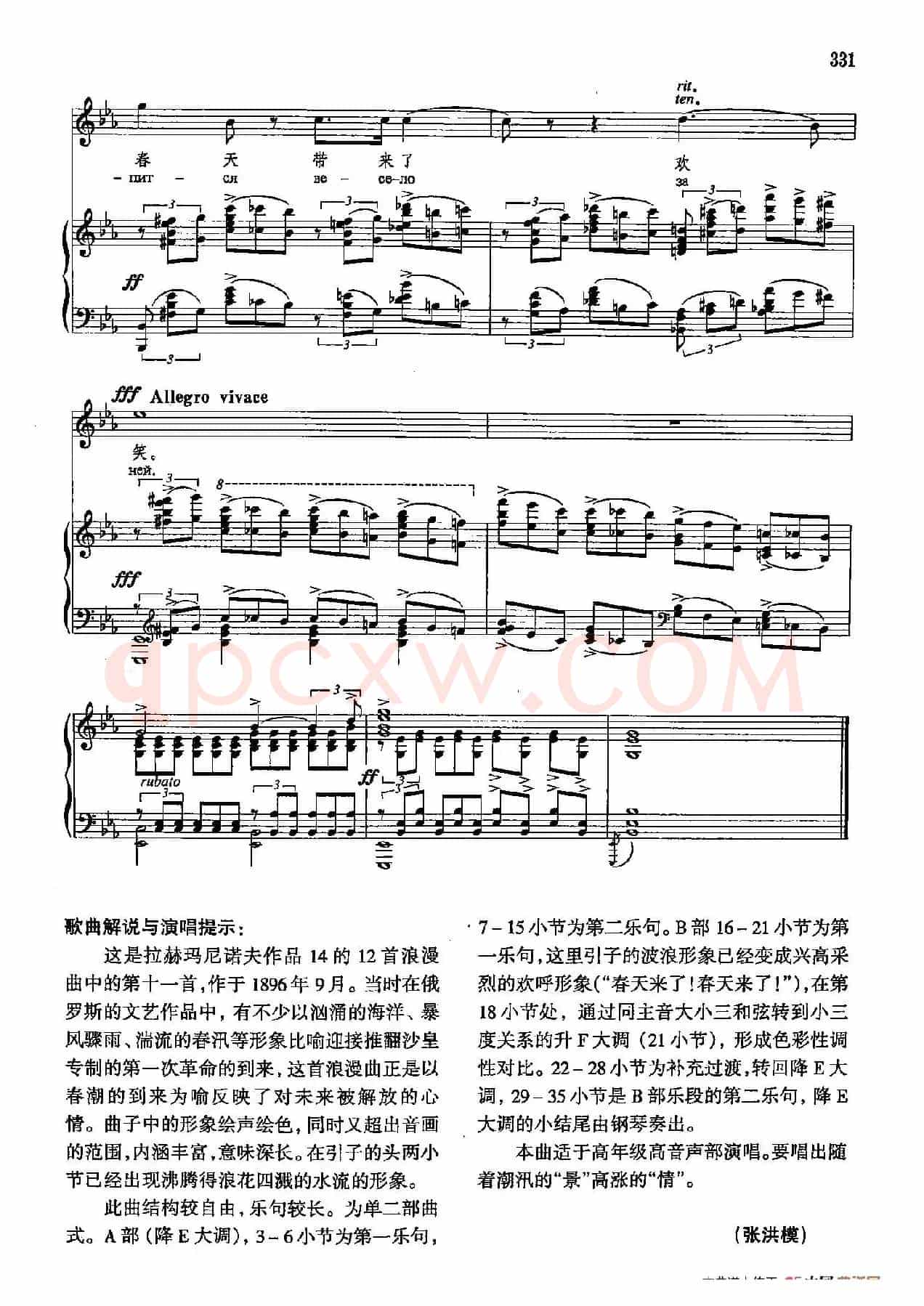 声乐教学曲库4-[俄]60春潮（正谱）