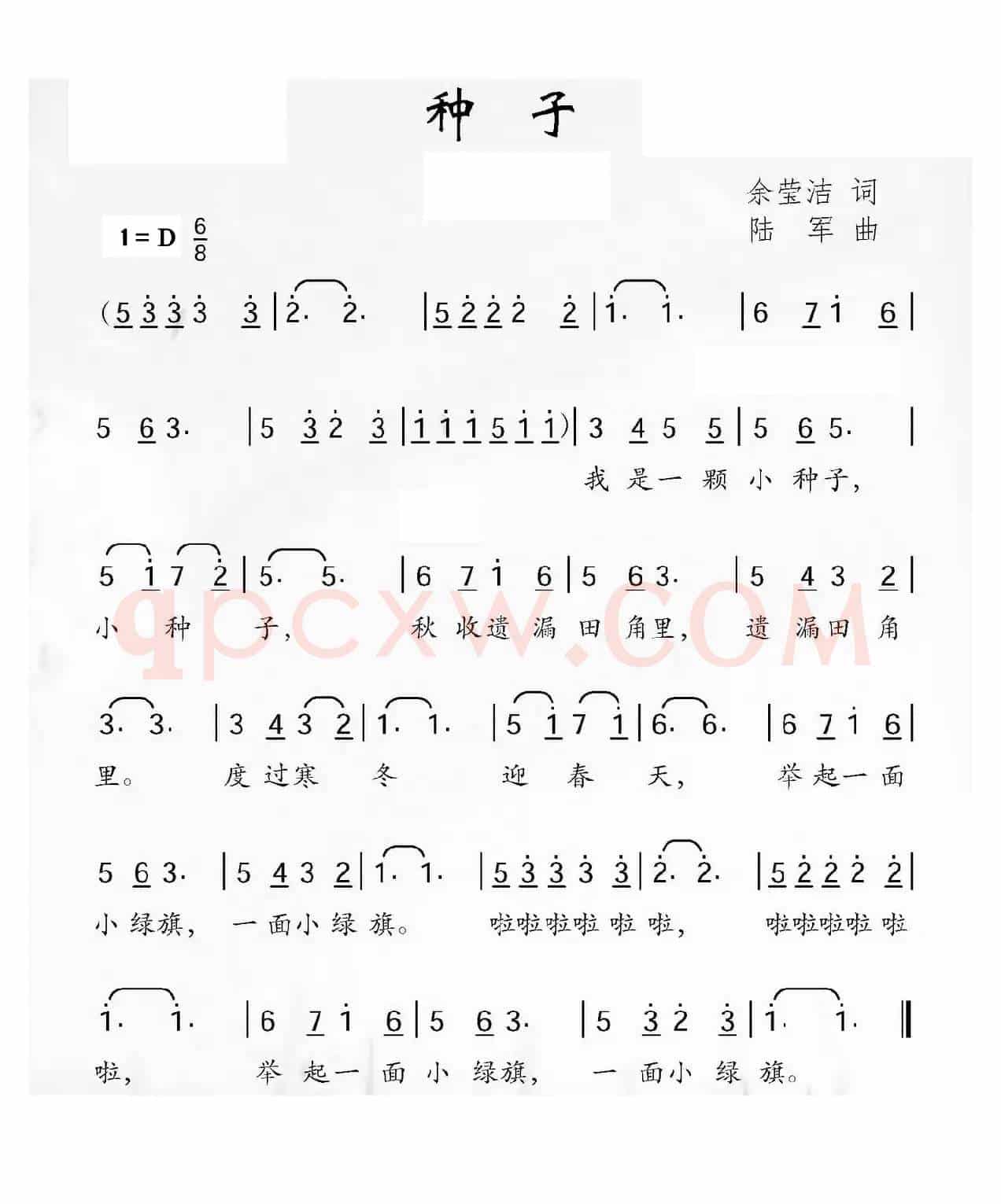 种子（余莹洁词 陆军曲）