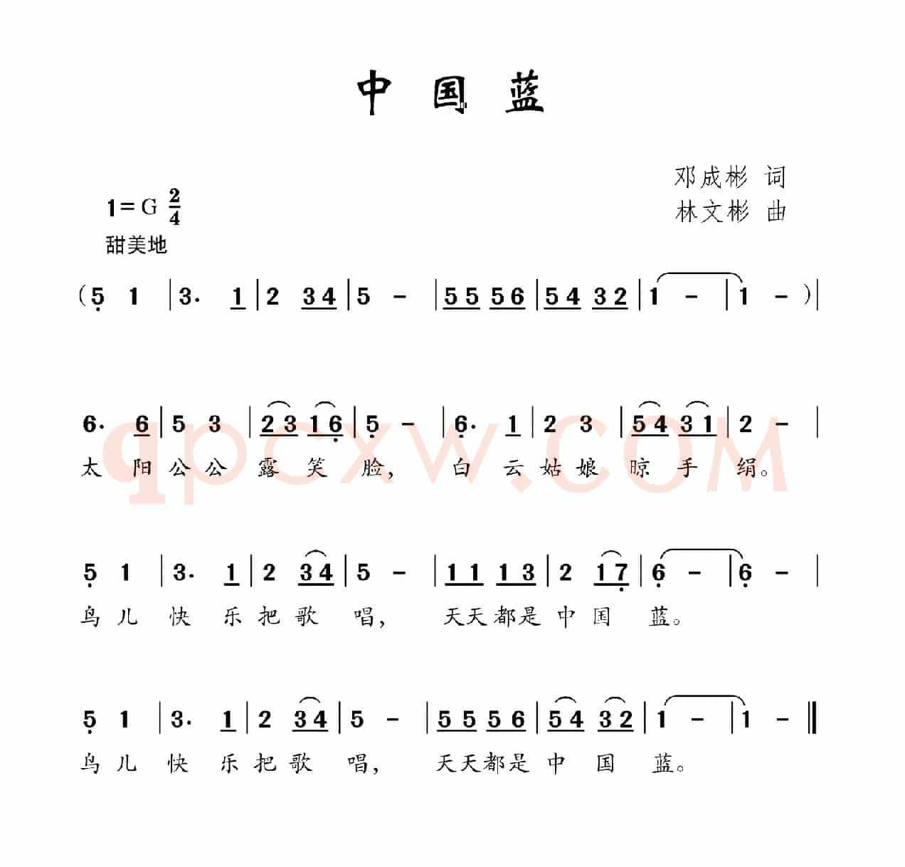 中国蓝（邓成彬词 林文彬曲）