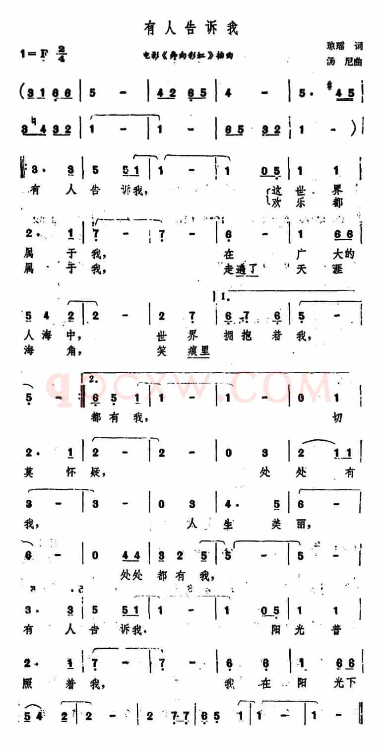 有人告诉我（电影《奔向彩虹》插曲）