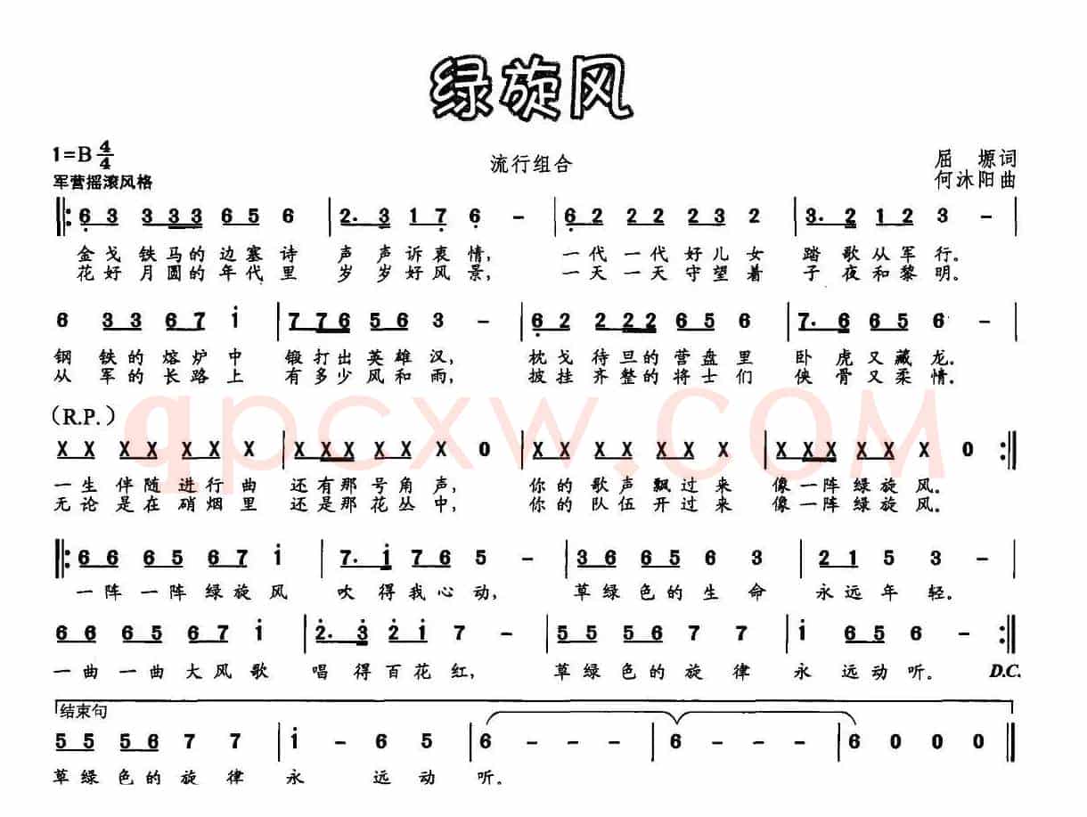 绿旋风