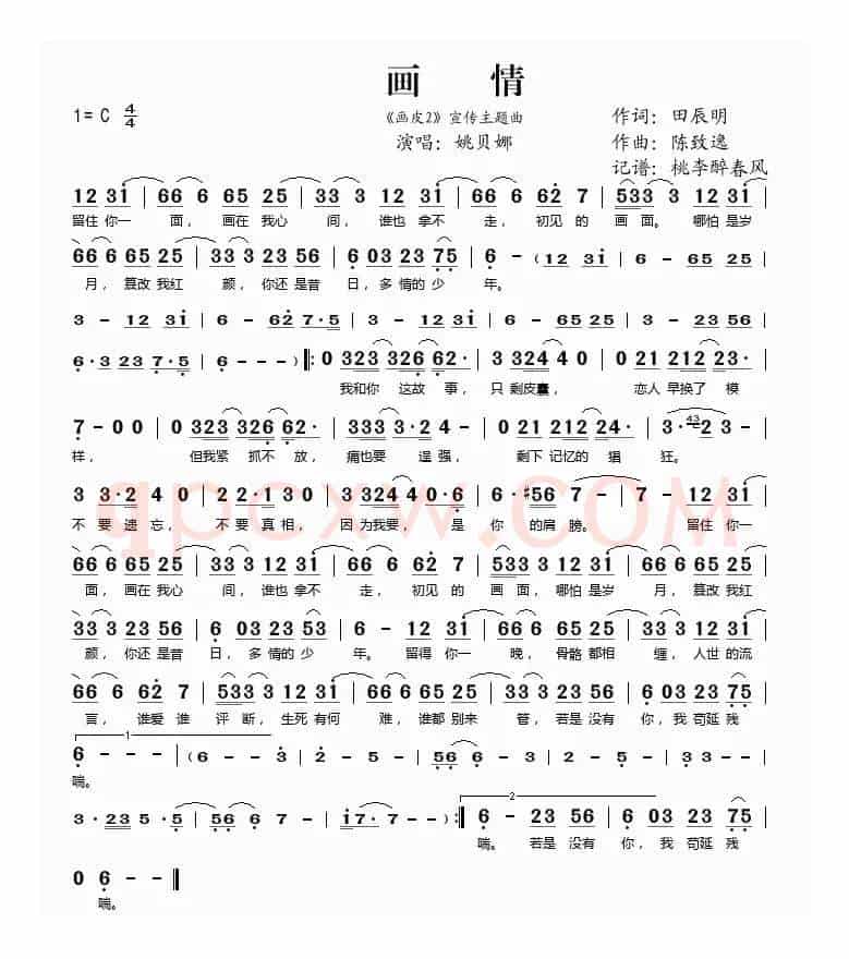 画情（《画皮2》宣传主题曲）
